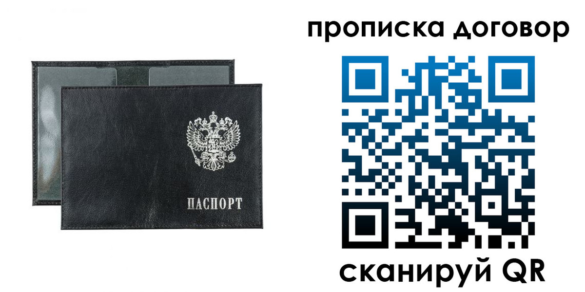 купить прописку в Шилке